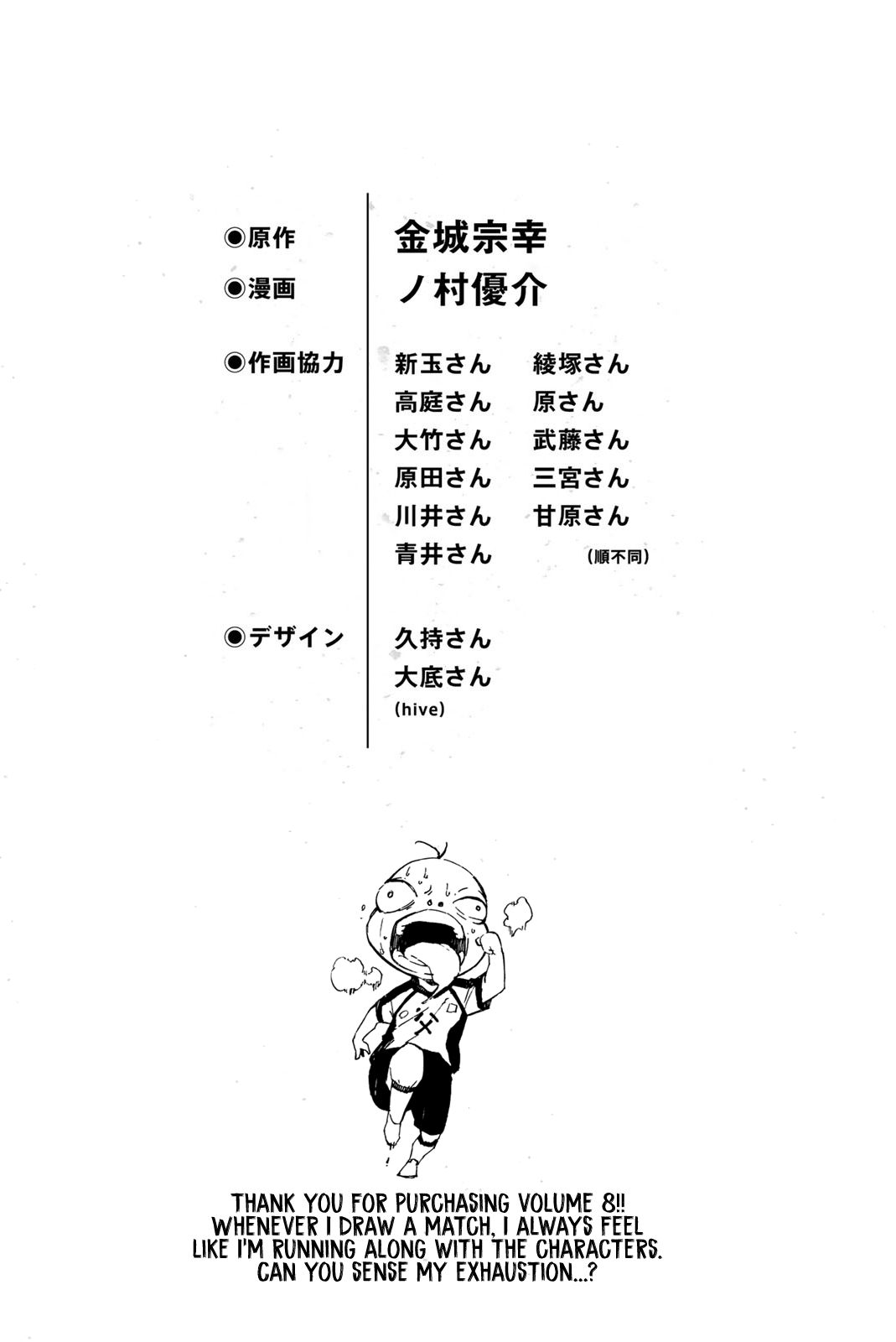 Blue Lock, Chapter 71.5 image 7